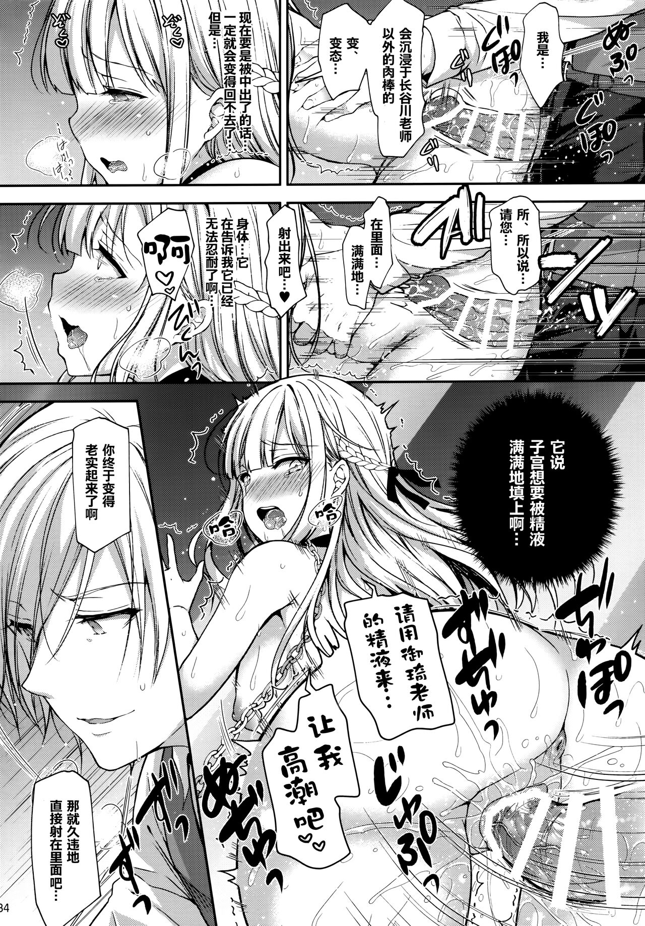 Indeki no Reijou 6 - Page 33