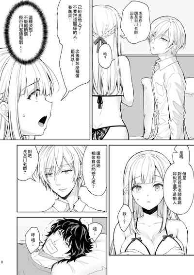Indeki no Reijou 8 9
