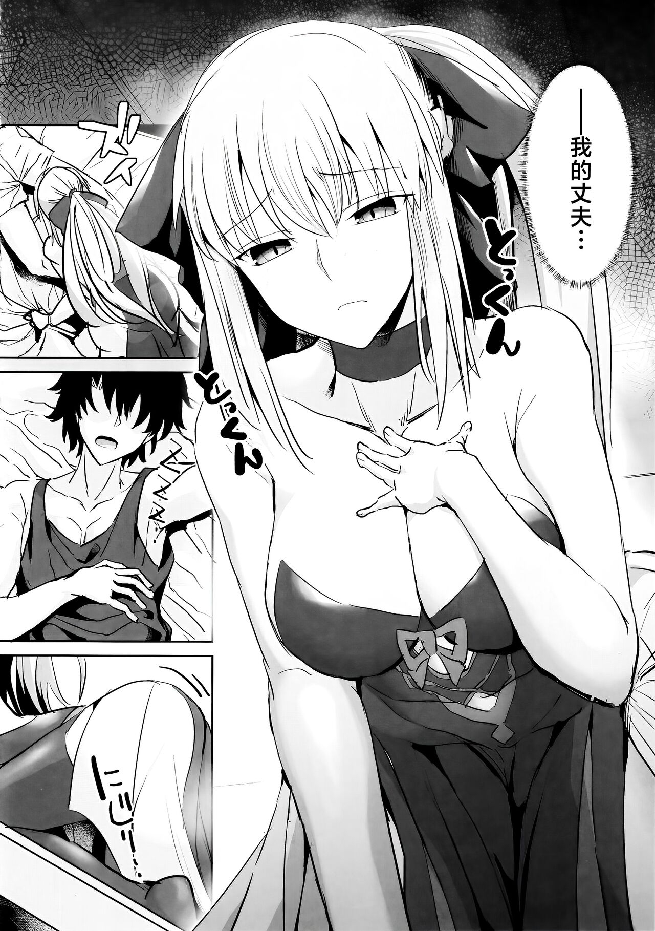 Otto wa Dare ni mo Watashimasen - Page 3