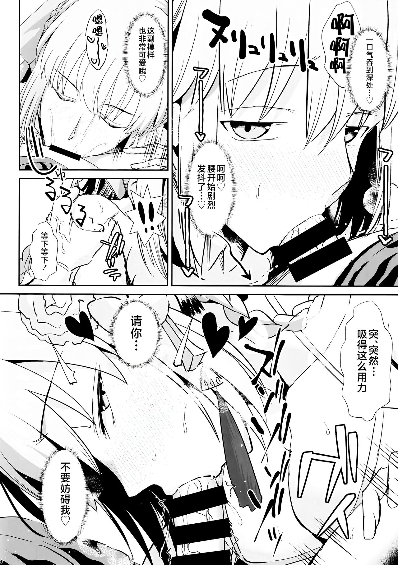 Otto wa Dare ni mo Watashimasen - Page 9