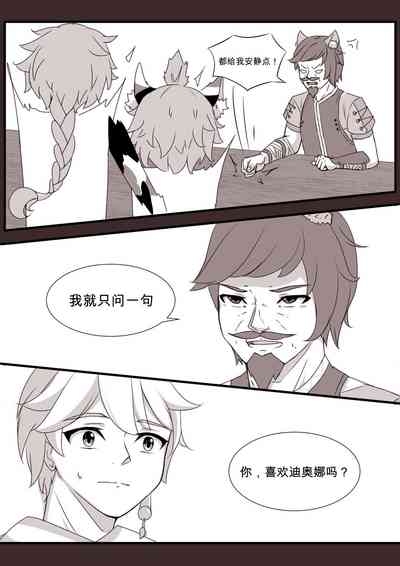 Diona to no Nichijou| 与迪奥娜的日常 6