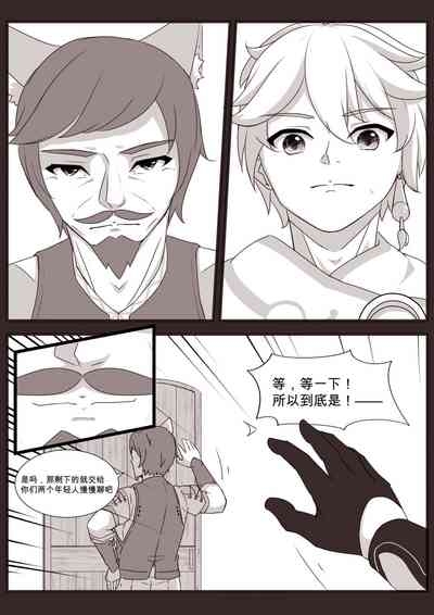 Diona to no Nichijou| 与迪奥娜的日常 8