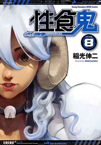 Seishokuki Volume 8 1