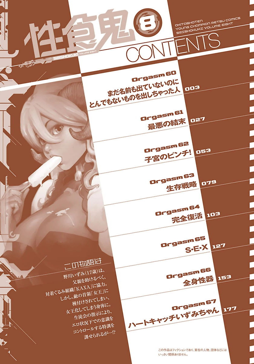 Seishokuki Volume 8 - Page 4