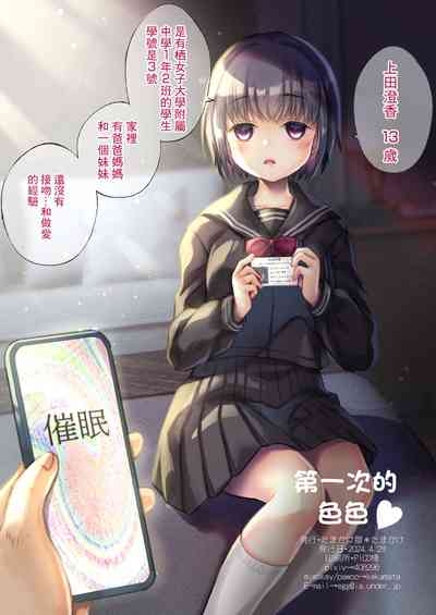 Hajimete no Chuu | 第一次的色色 1