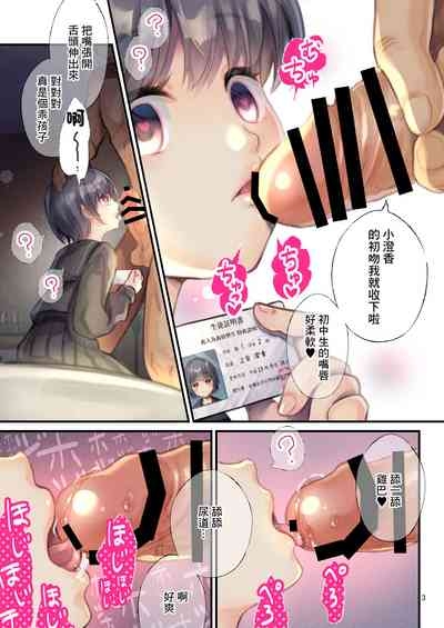 Hajimete no Chuu | 第一次的色色 3