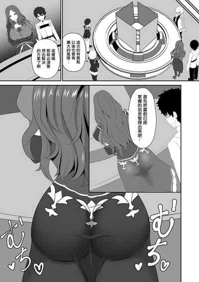 Master wa Motto Amaete Iin da yo. | 御主啊再多跟我撒嬌也是可以的哦。 10