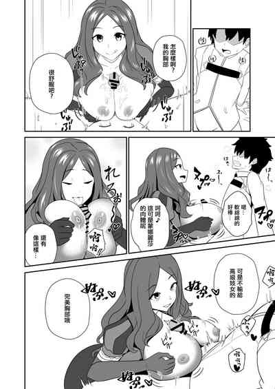 Master wa Motto Amaete Iin da yo. | 御主啊再多跟我撒嬌也是可以的哦。 7