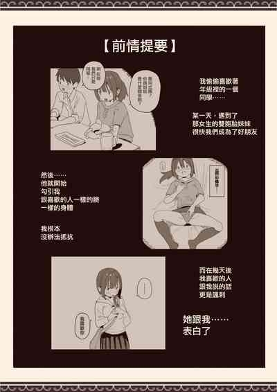 Suki na Hito no Futago no Imouto to 2 2