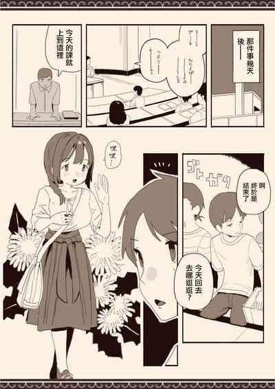 Suki na Hito no Futago no Imouto to 2 3
