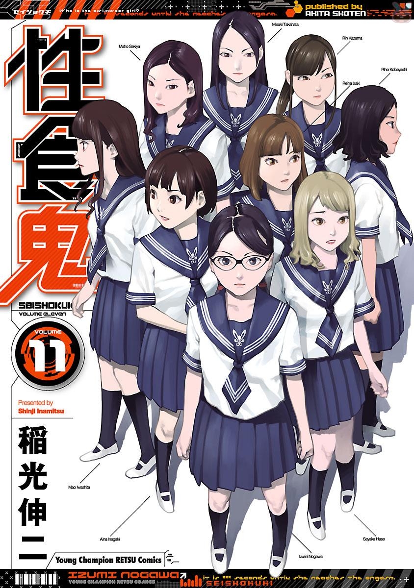 Seishokuki Volume 11 0