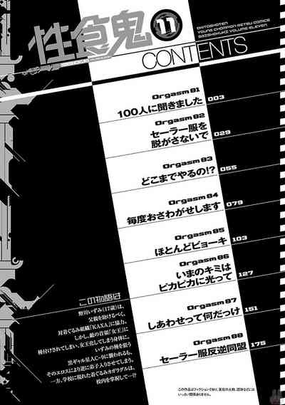 Seishokuki Volume 11 3