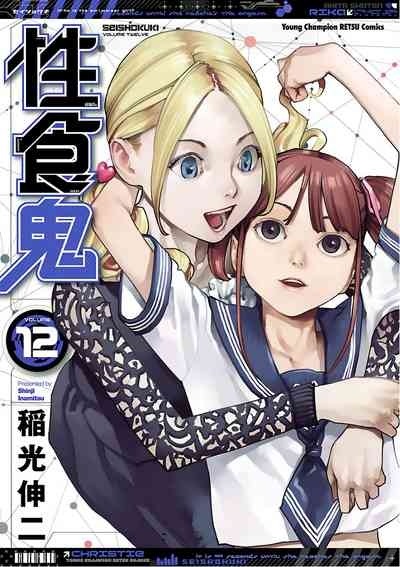 Seishokuki Volume 12 1