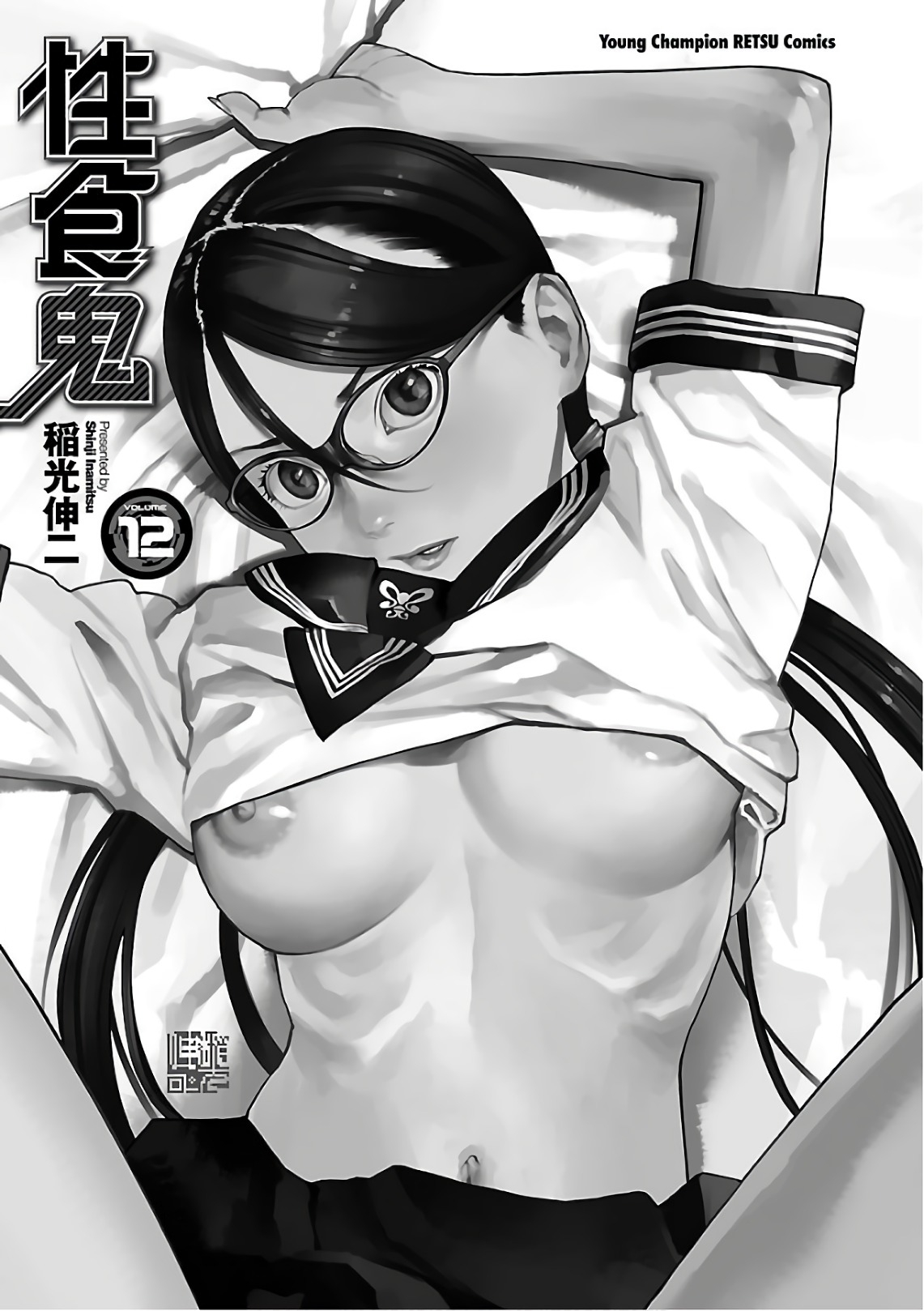 Seishokuki Volume 12 - Page 2
