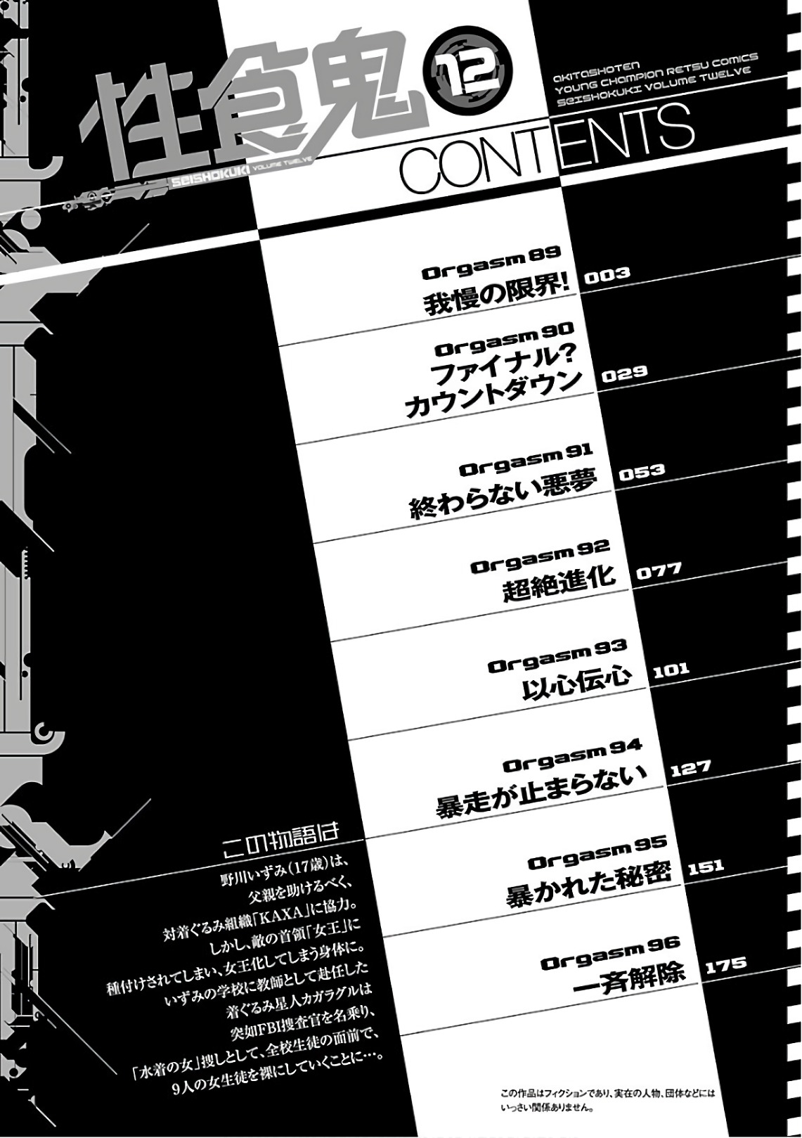 Seishokuki Volume 12 - Page 3
