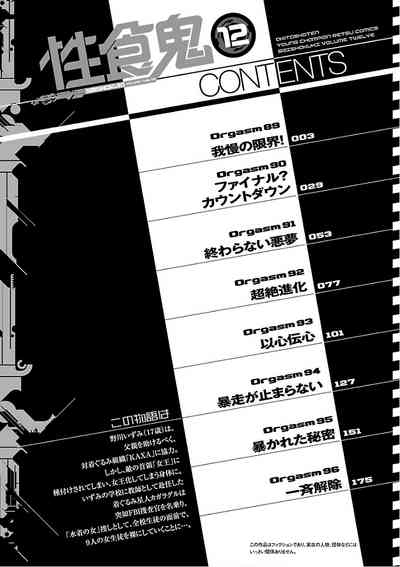 Seishokuki Volume 12 3