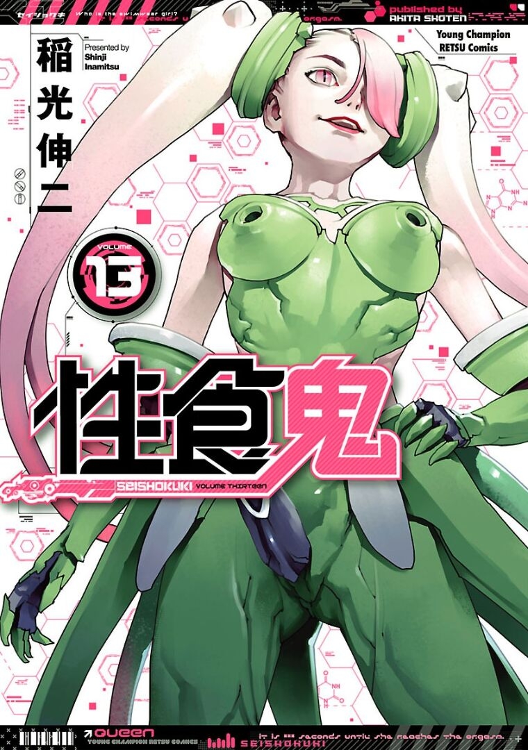 Seishokuki Volume 13 - Page 1