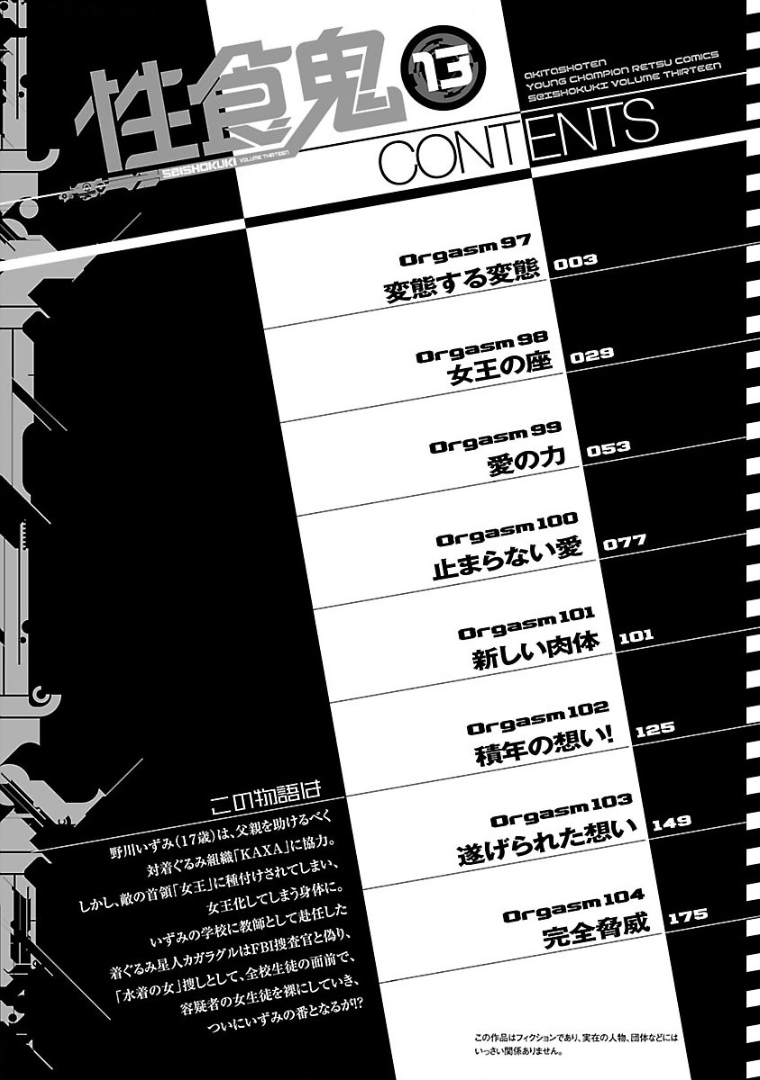 Seishokuki Volume 13 3