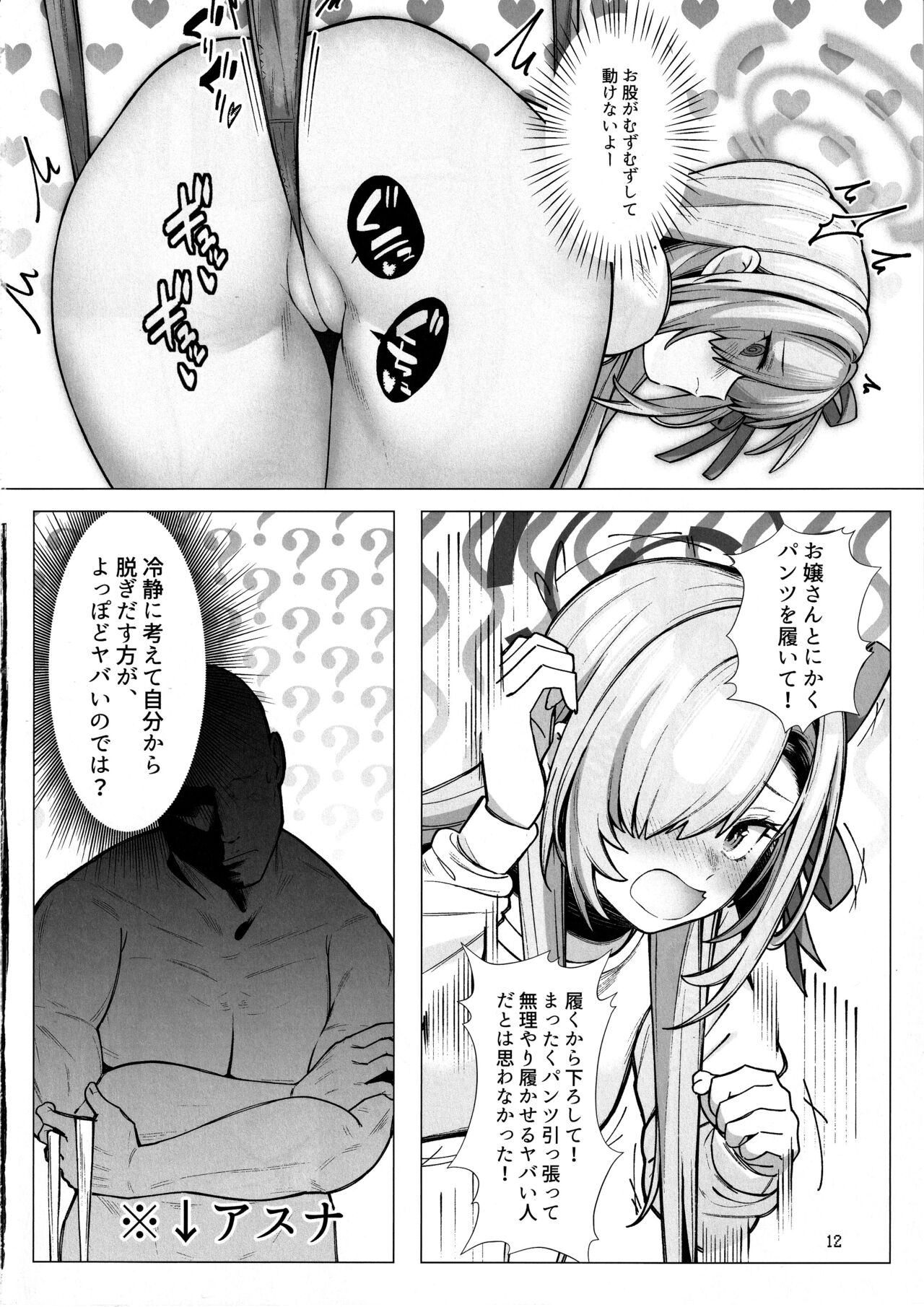 Hajirai Motou yo, Asuna-chan - Page 11