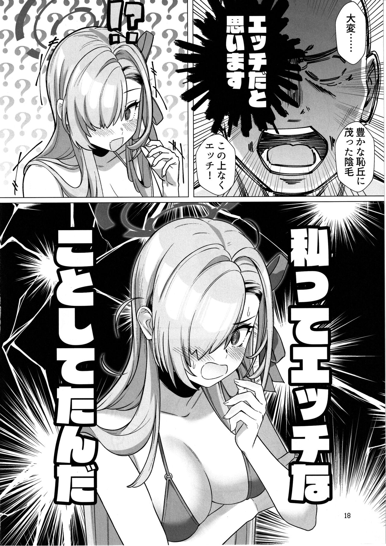 Hajirai Motou yo, Asuna-chan - Page 17