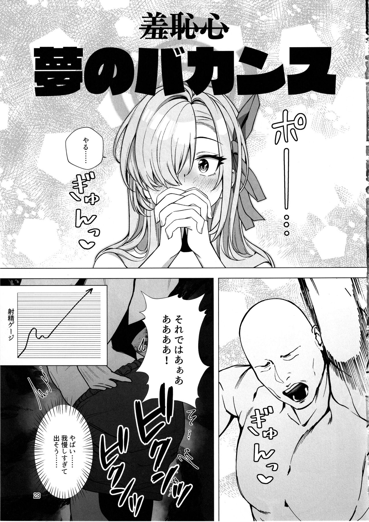 Hajirai Motou yo, Asuna-chan - Page 22