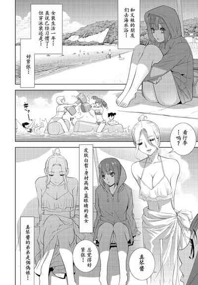 Gikei ga Mizugi ni Kigaetara 2