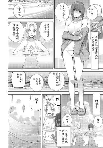 Gikei ga Mizugi ni Kigaetara 4