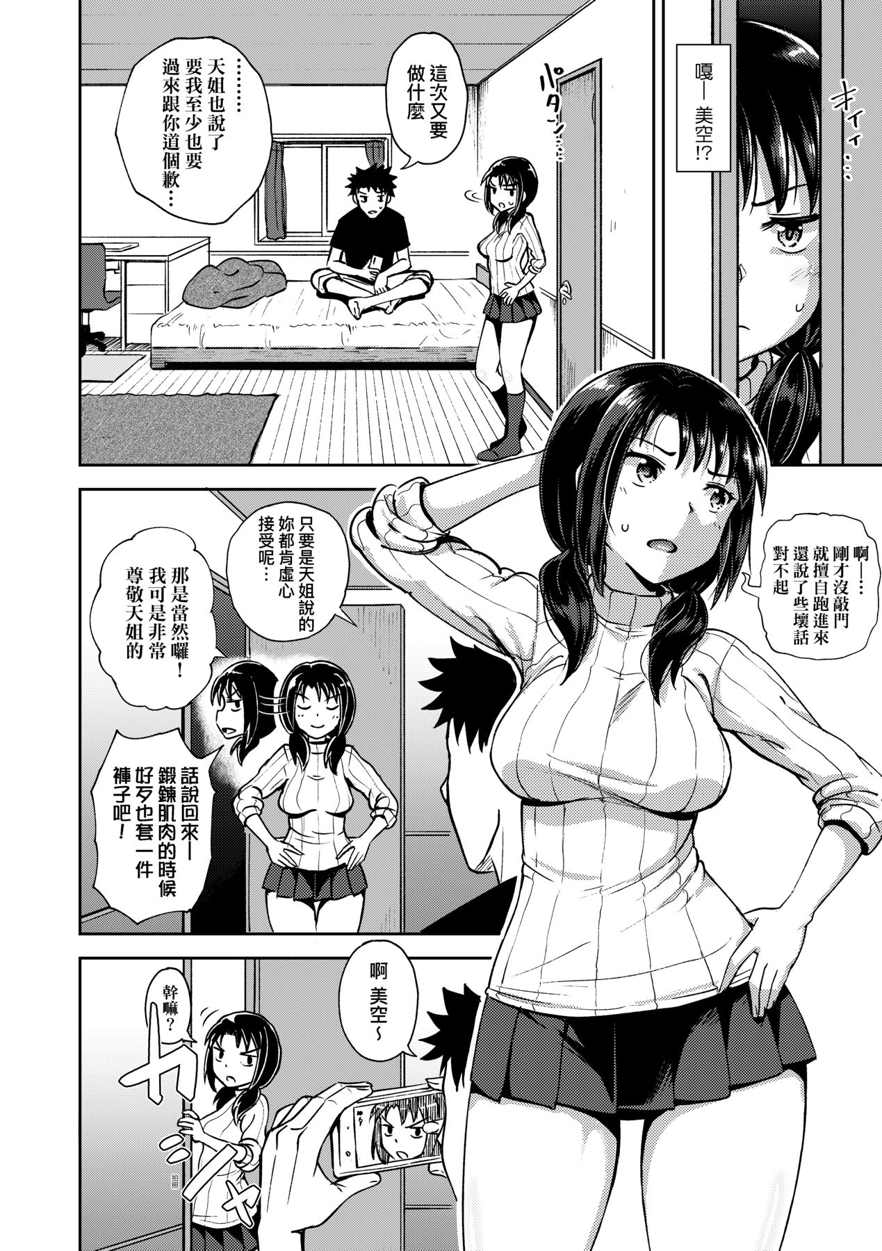 Nakayosi Apuri - Page 7