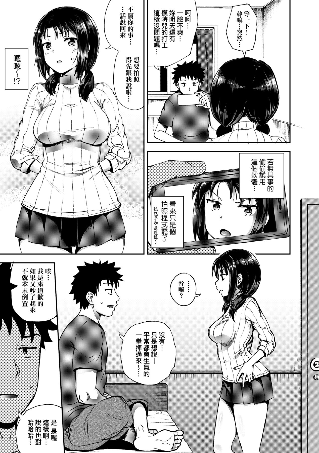 Nakayosi Apuri - Page 8