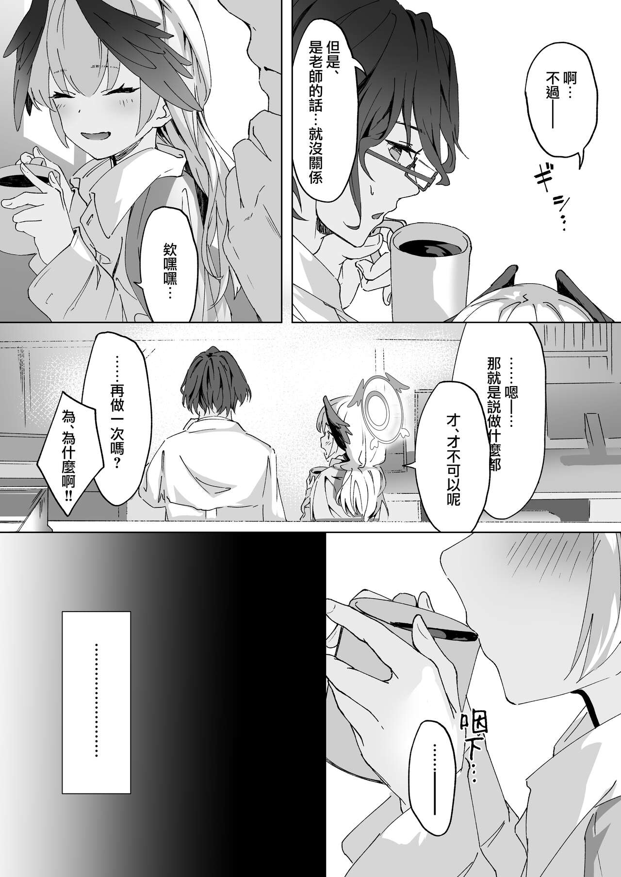 Saikyouiku - Re.Education 34