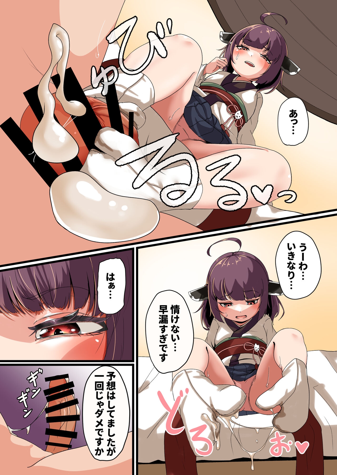 Zannen desu ga, Kiritan ni wa Sakaraenai!! - Page 5