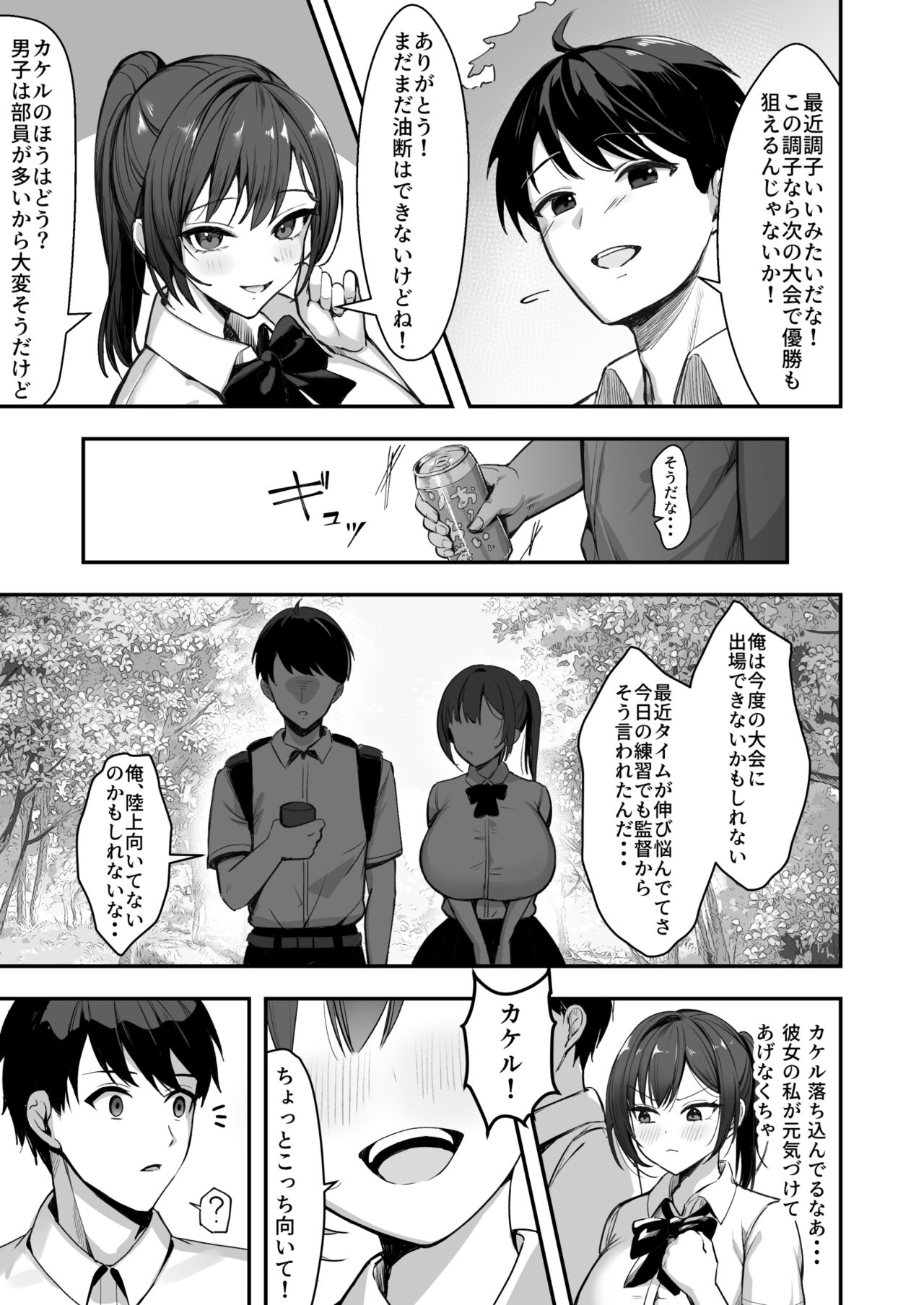 Bakunyuu na Rikujoubu no Kanojo, Senpai ni wa Sakaraemasen - Page 6