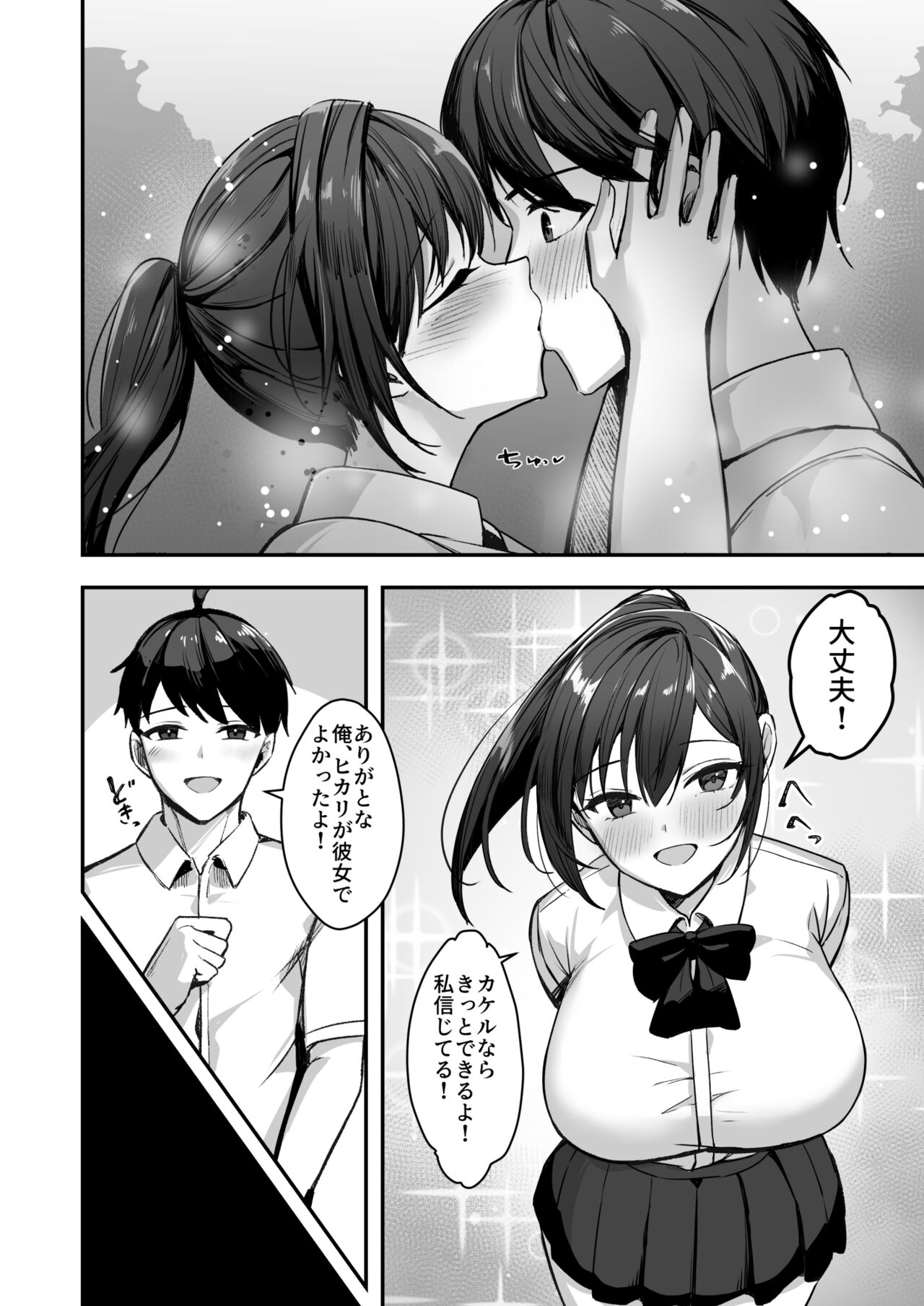 Bakunyuu na Rikujoubu no Kanojo, Senpai ni wa Sakaraemasen - Page 7
