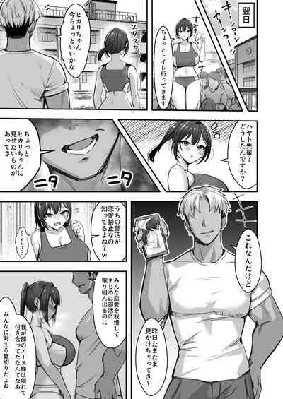 Bakunyuu na Rikujoubu no Kanojo, Senpai ni wa Sakaraemasen 8