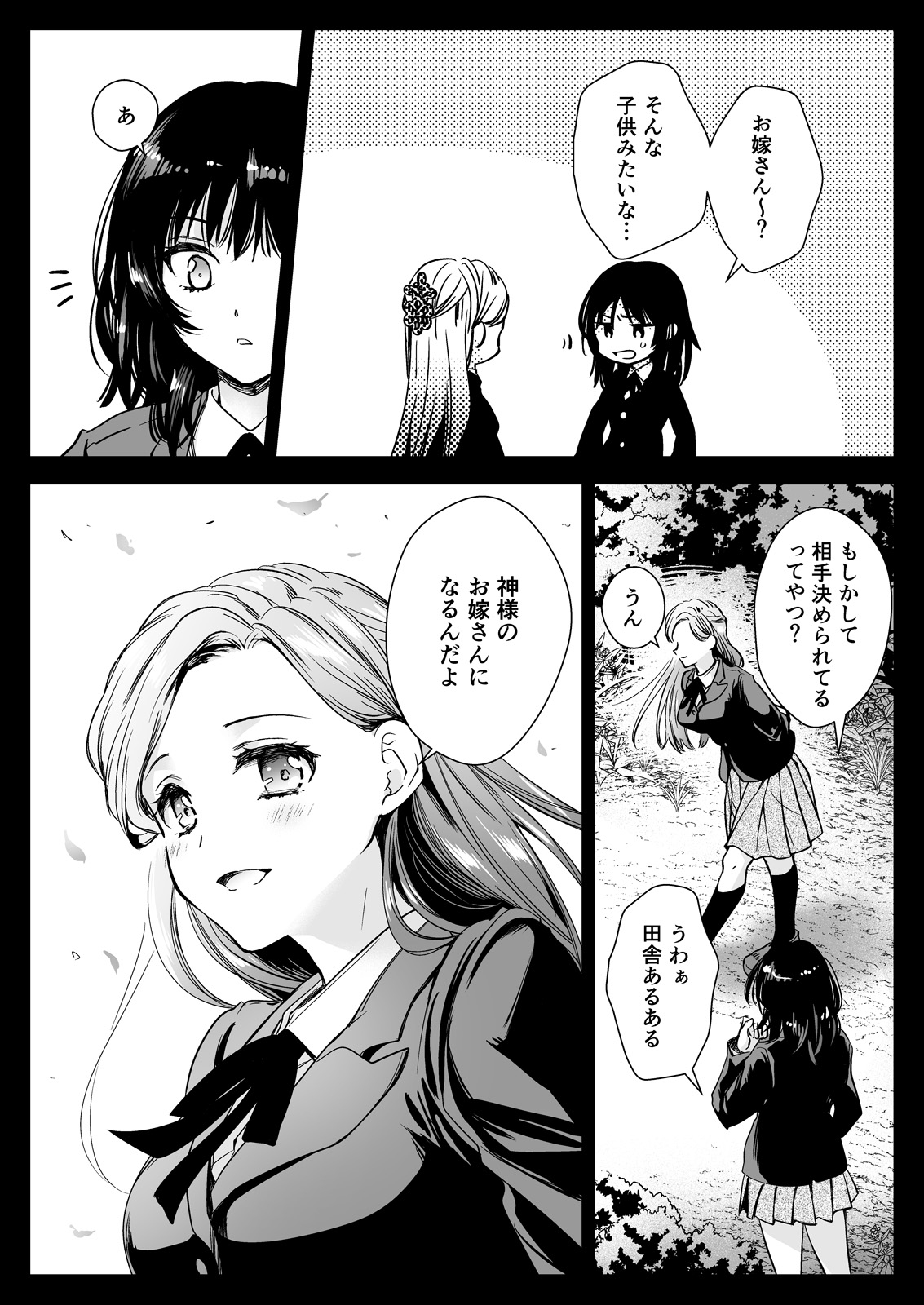 Seifuku Shokushu 19 - Page 10