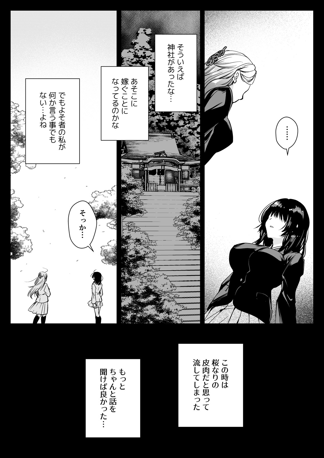 Seifuku Shokushu 19 - Page 11