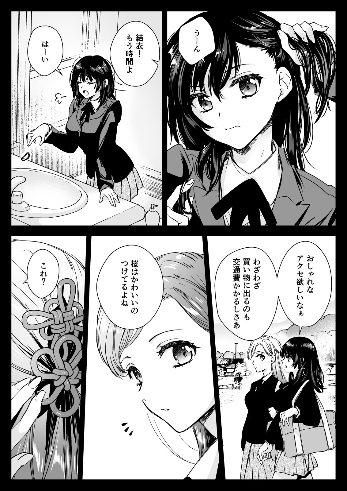 Seifuku Shokushu 19 - Page 12