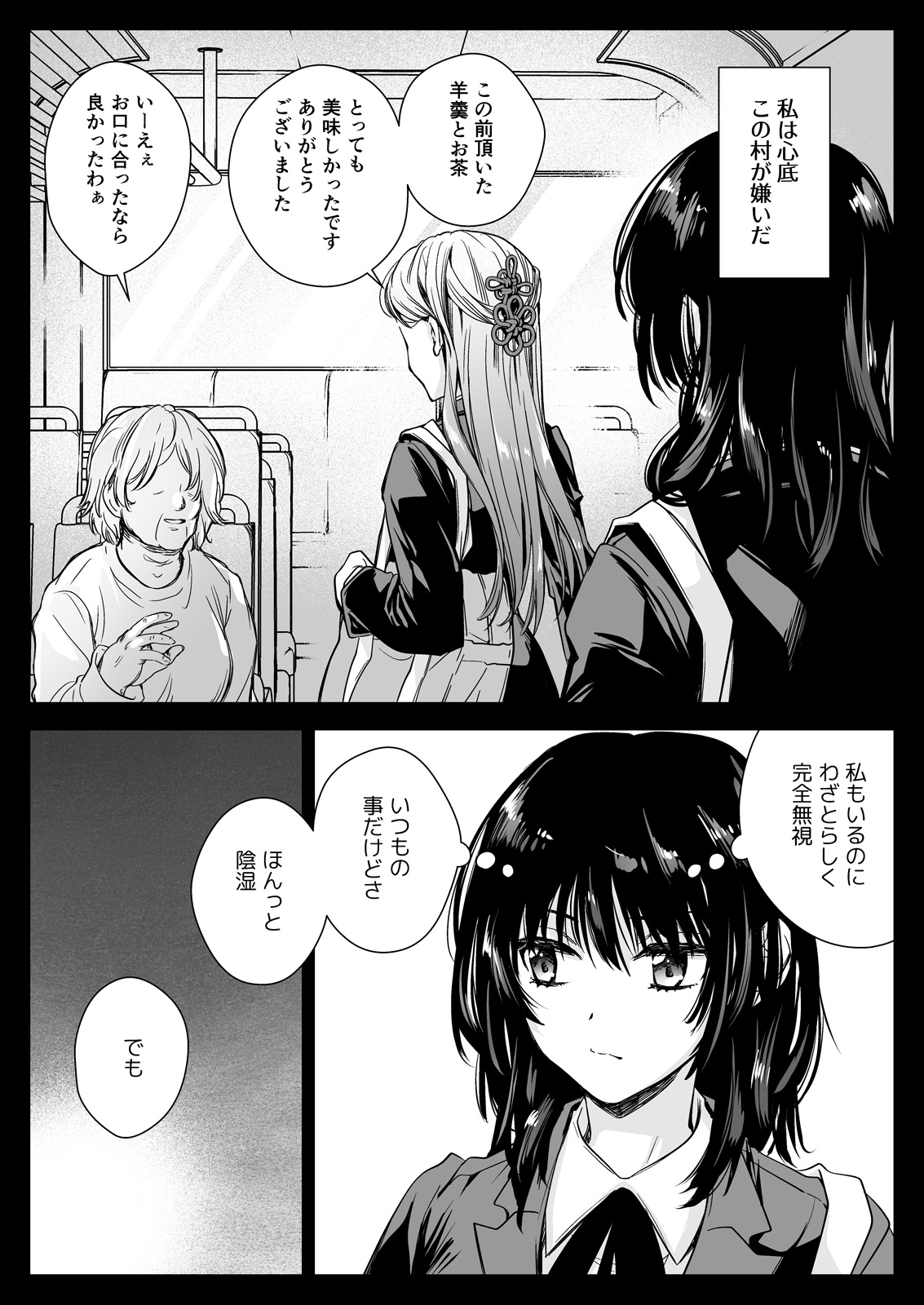 Seifuku Shokushu 19 - Page 4