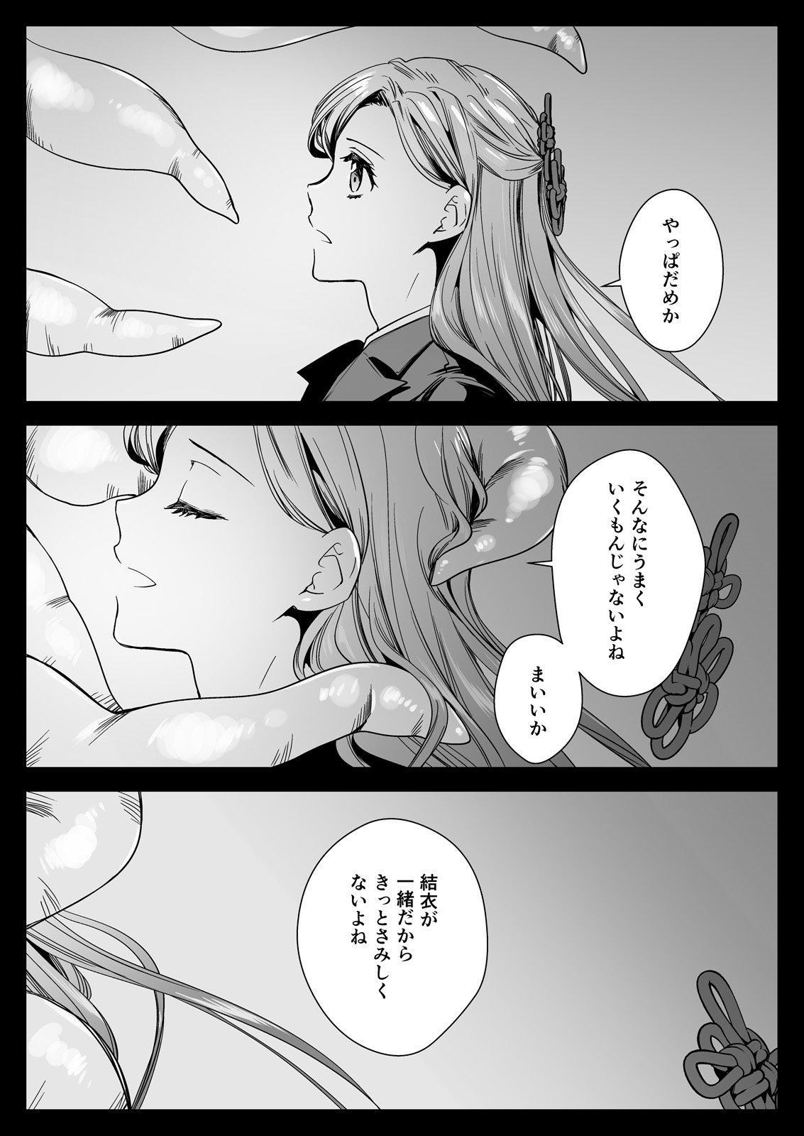 Seifuku Shokushu 19 - Page 48