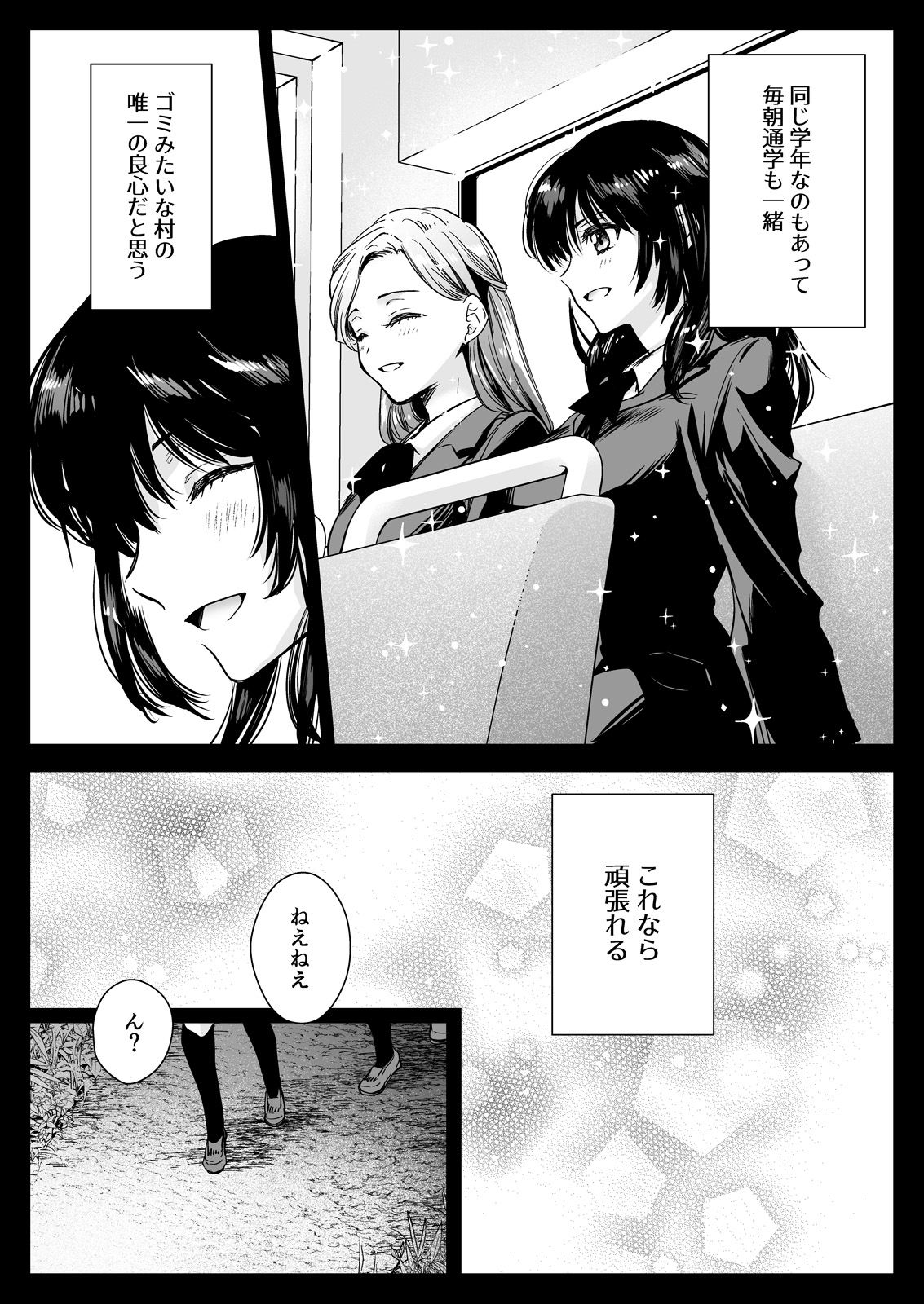 Seifuku Shokushu 19 - Page 7