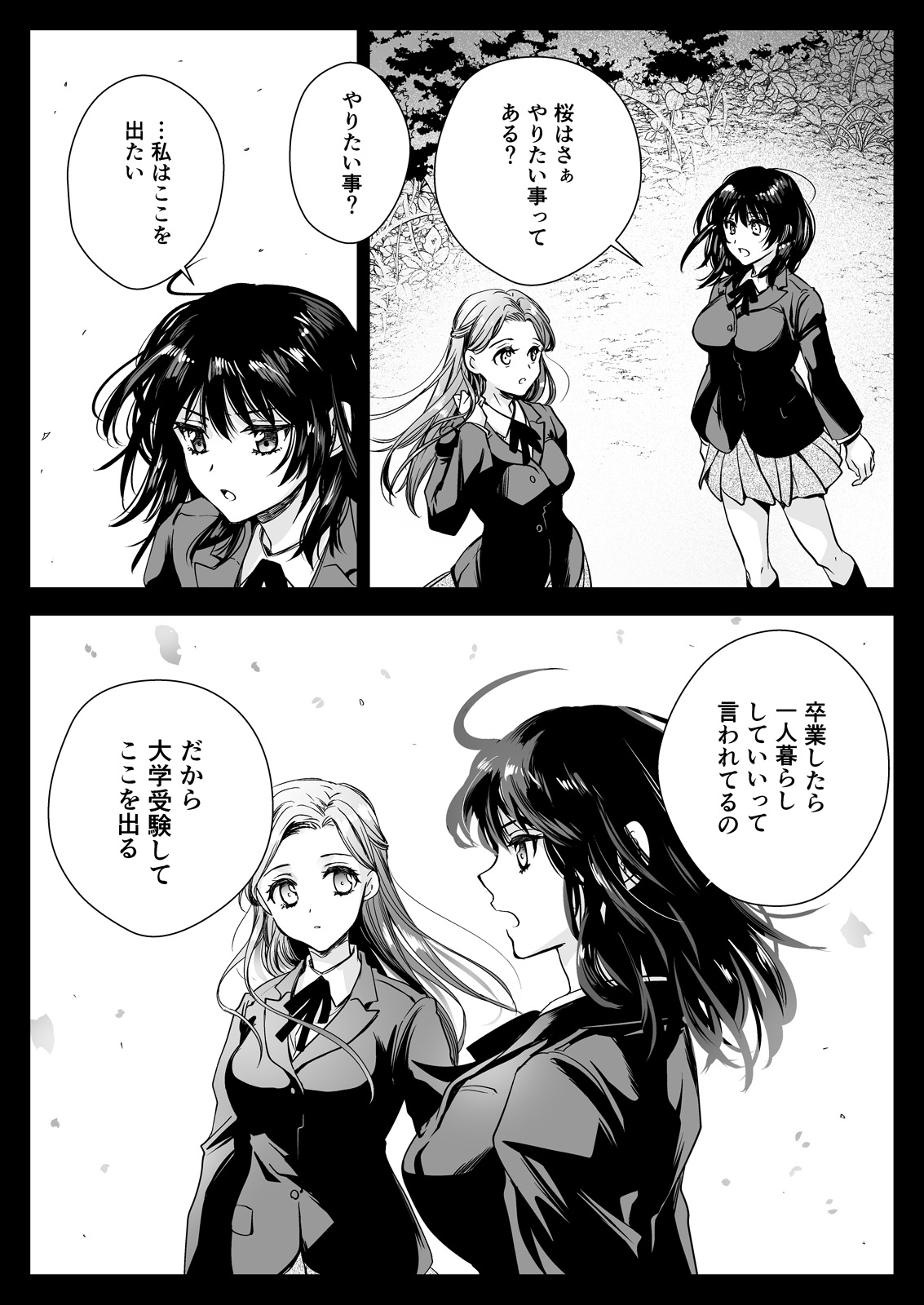 Seifuku Shokushu 19 - Page 8