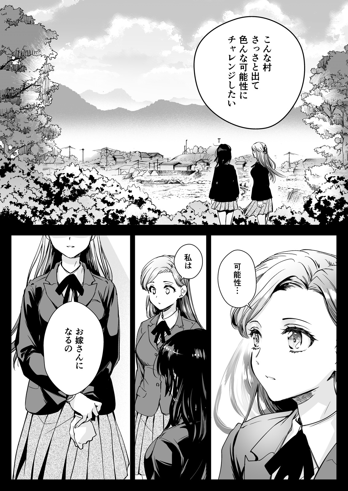 Seifuku Shokushu 19 - Page 9