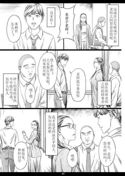 Kyonyuu Onna Kyoshi Minzai Niku Onaho 6