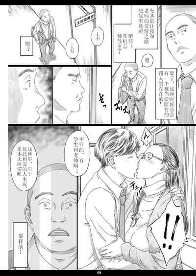 Kyonyuu Onna Kyoshi Minzai Niku Onaho 7