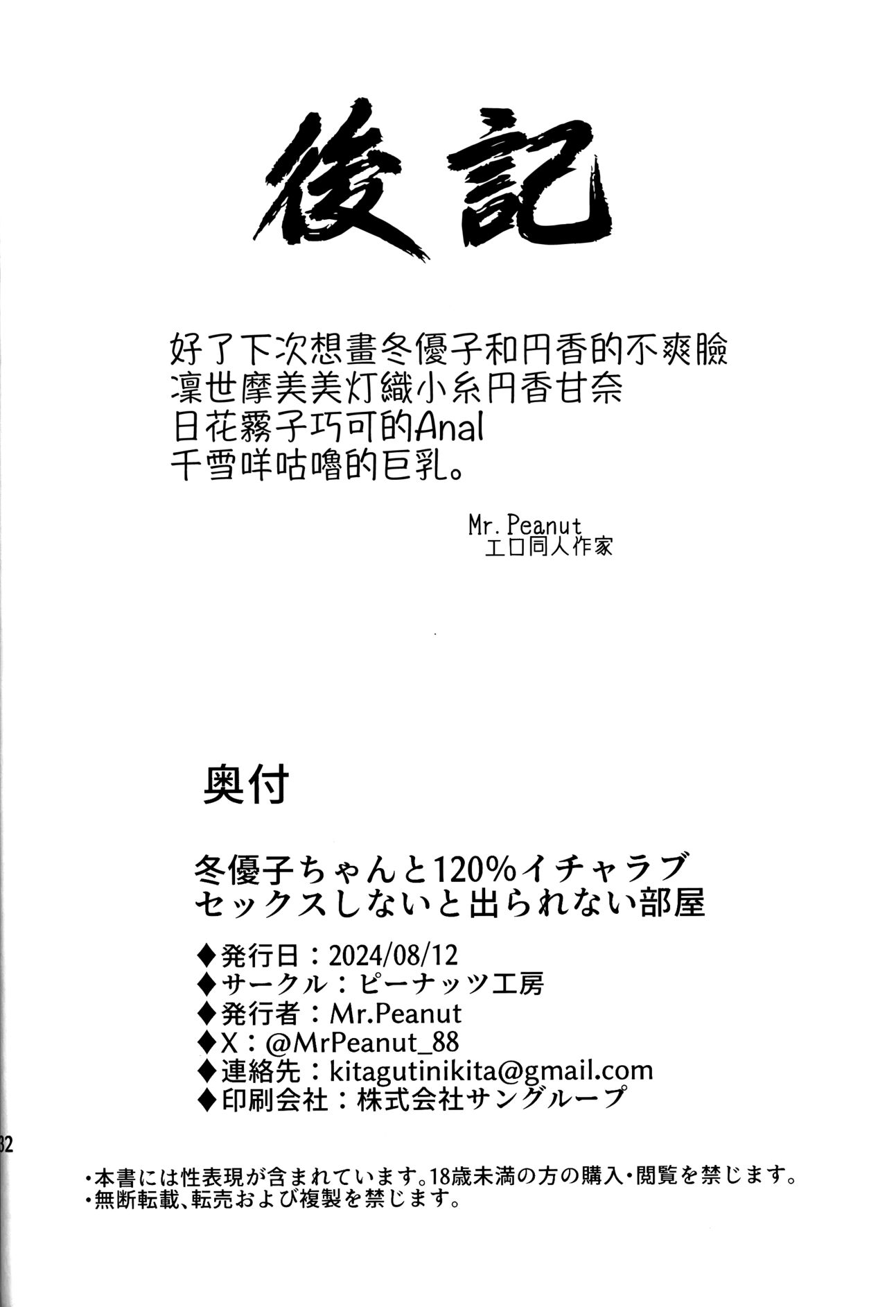 FuyukoA room you can't leave without having 120% ityarabu sex wiith Huyuko chan. - Page 34