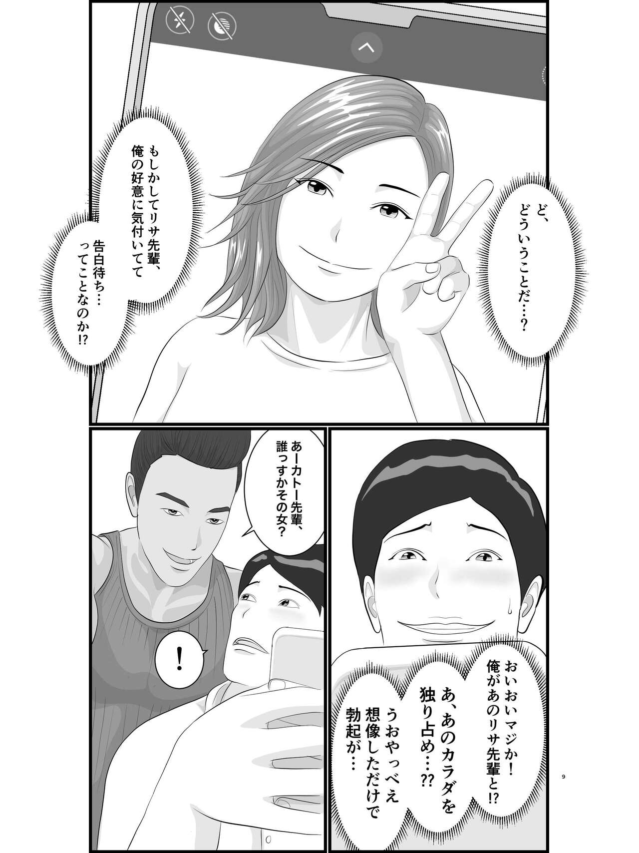 Akogare no Hito wa Mou Owari! Daigakusei - Lisa Hen - Page 10