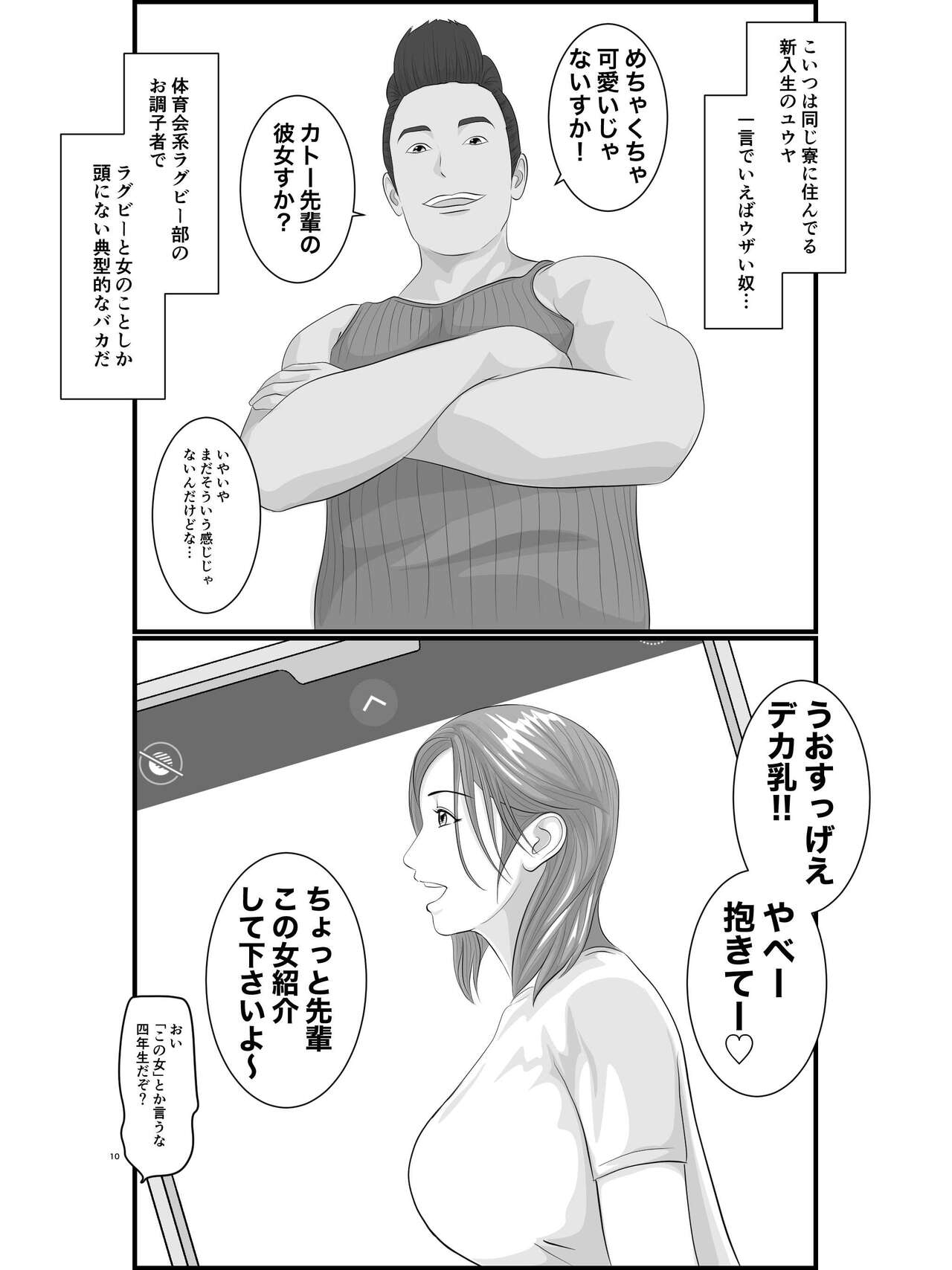 Akogare no Hito wa Mou Owari! Daigakusei - Lisa Hen - Page 11