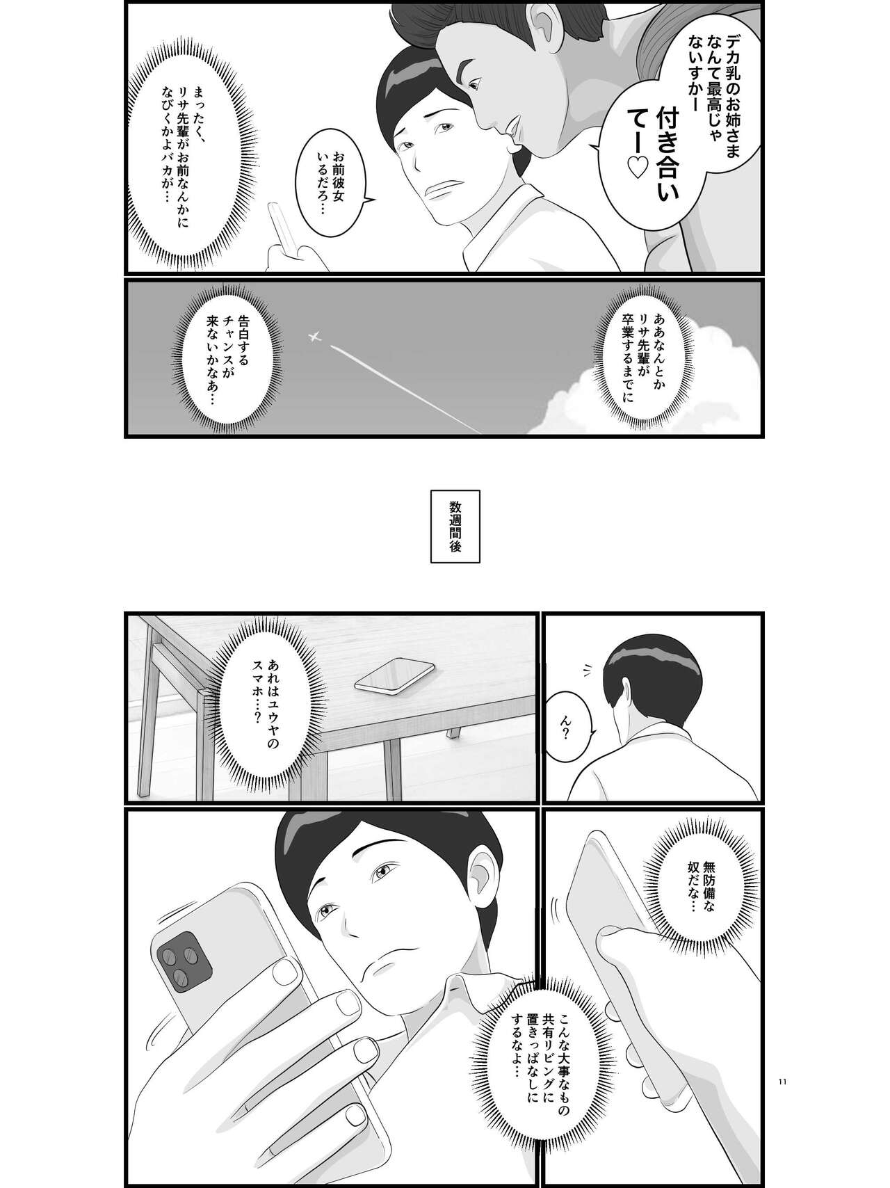 Akogare no Hito wa Mou Owari! Daigakusei - Lisa Hen - Page 12