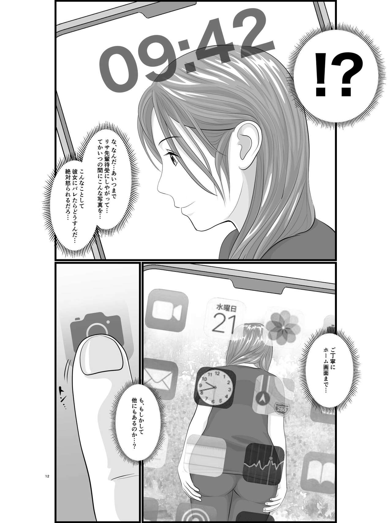 Akogare no Hito wa Mou Owari! Daigakusei - Lisa Hen - Page 13