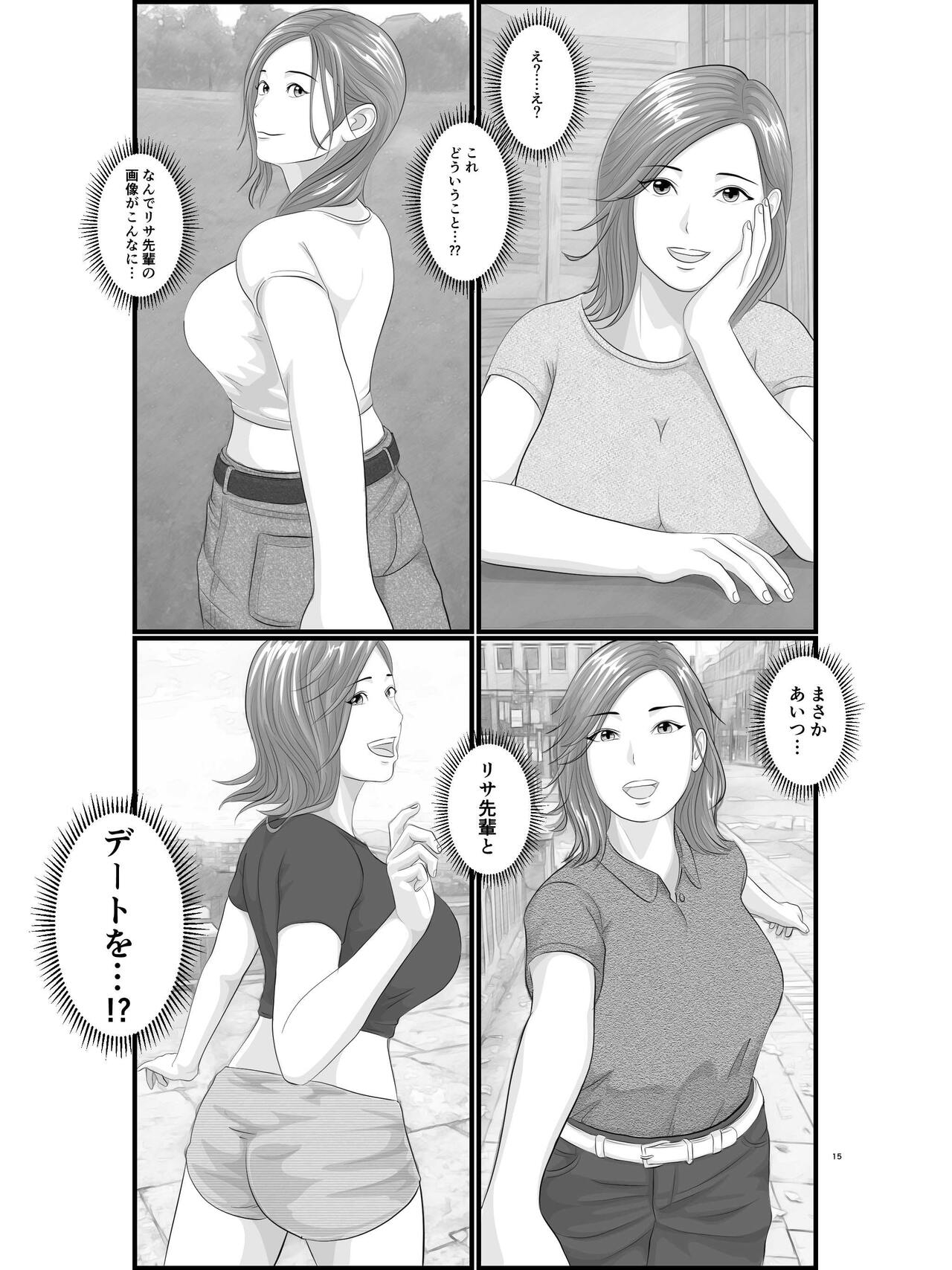Akogare no Hito wa Mou Owari! Daigakusei - Lisa Hen - Page 16